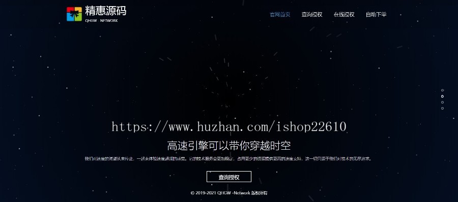 2021超酷官方网站/个性化引导页面/官方宣传单页/工作室模版/宇宙星空酷炫官方展示页dh