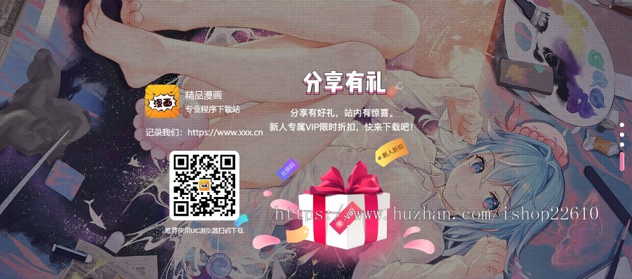 自适应漫画APP下载单页，二次元动漫卡通手机APP应用下载页，动漫APP引导页面xz