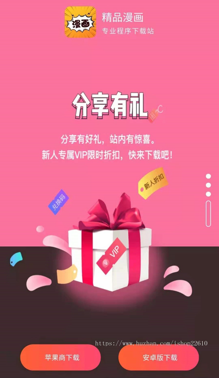 自适应漫画APP下载单页，二次元动漫卡通手机APP应用下载页，动漫APP引导页面xz