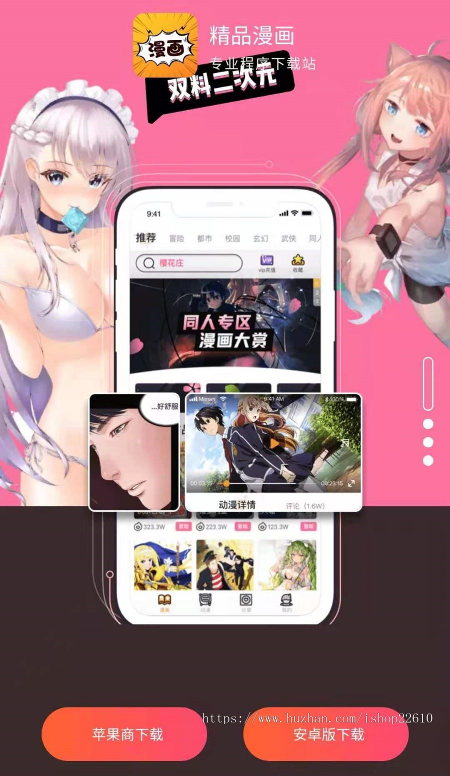 自适应漫画APP下载单页，二次元动漫卡通手机APP应用下载页，动漫APP引导页面xz