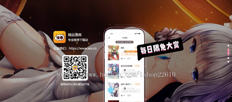 自适应漫画APP下载单页，二次元动漫卡通手机APP应用下载页，动漫APP引导页面xz
