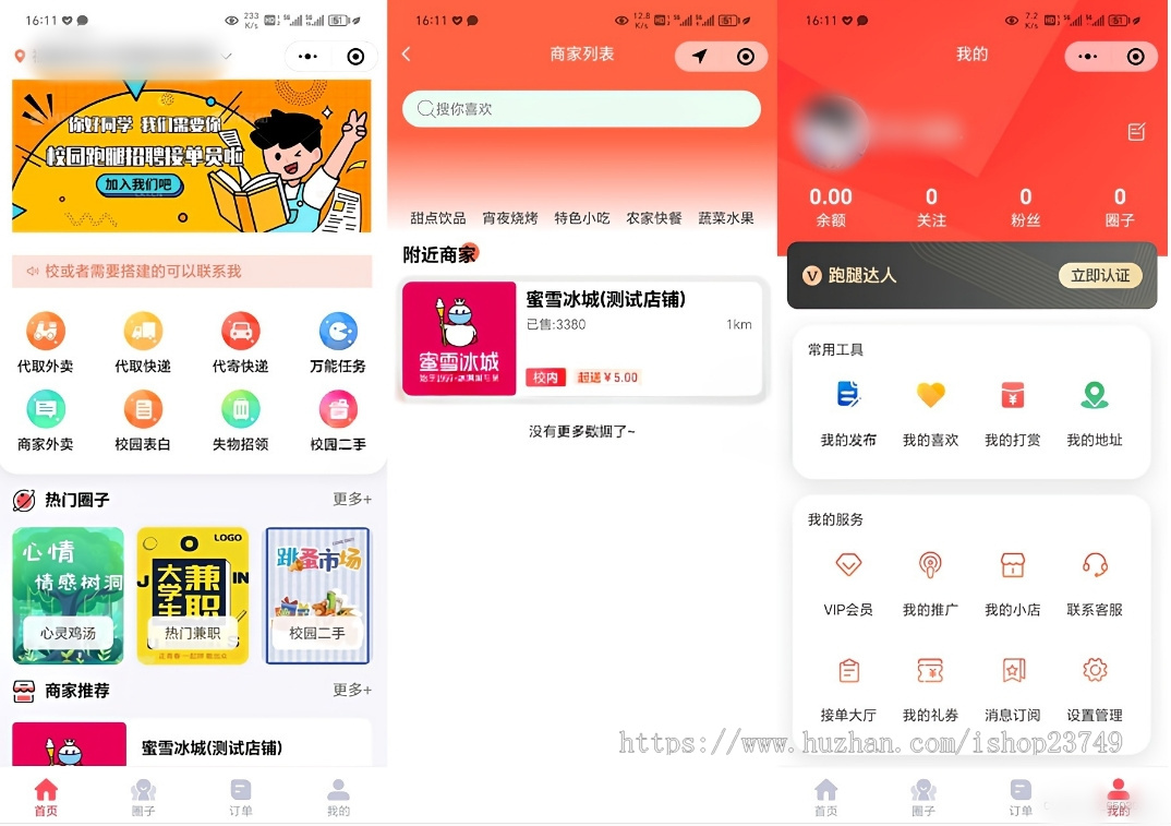 本地服务同城代买代送代取外卖配送学校校园跑腿社区论坛帖子发帖圈子商城小程序源码