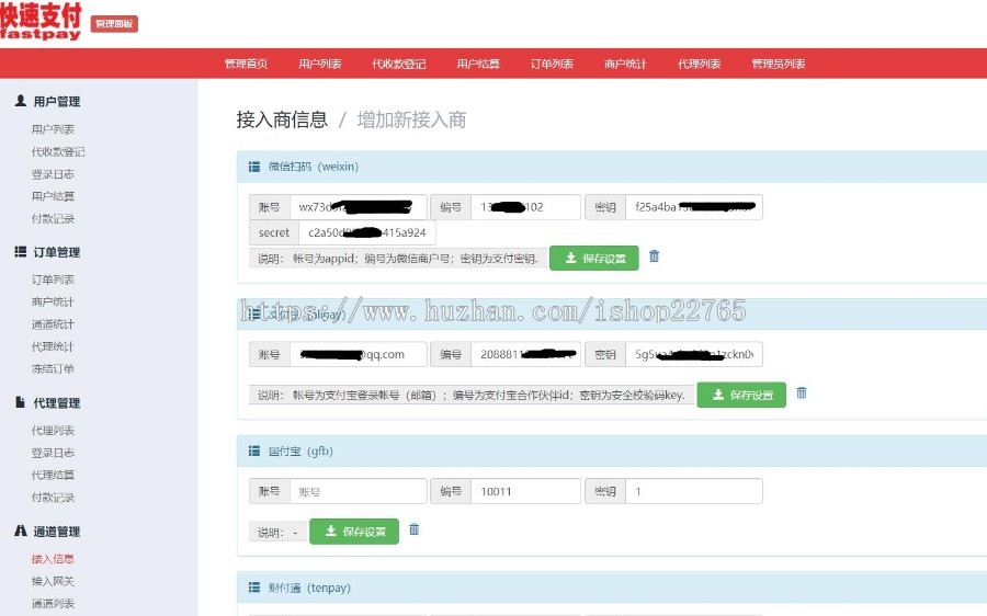 四 方支付商家码免签第三方平台用户接口文档齐全可完美运营 技术支持到位