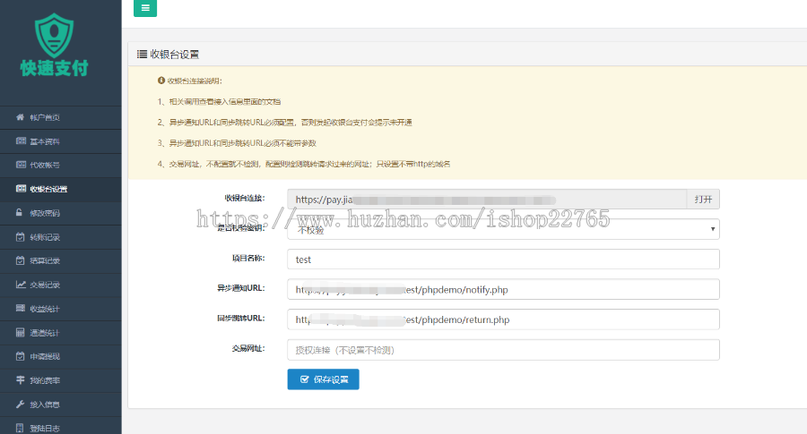 四 方支付商家码免签第三方平台用户接口文档齐全可完美运营 技术支持到位