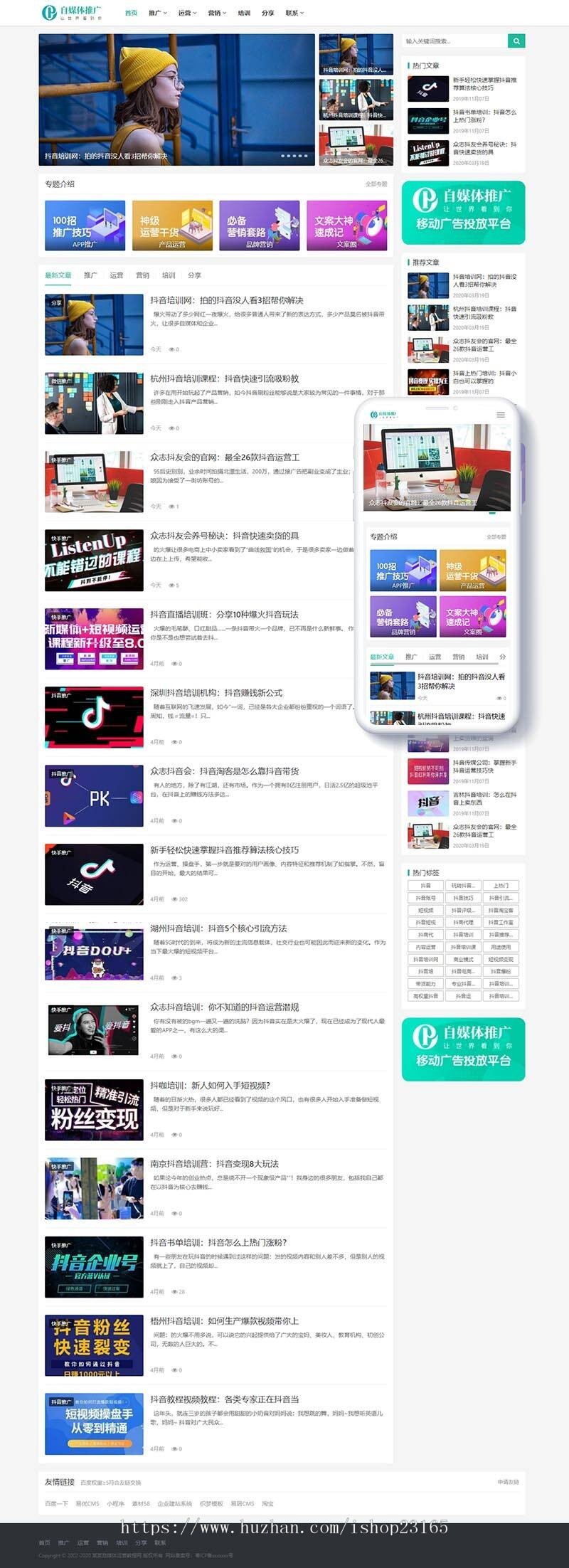 dedecms响应式自媒体运营培训教程类网站织梦模板(自适应手机端)