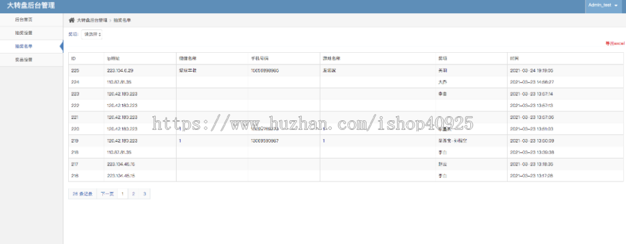皮肤活动程序源码王者荣耀九宫格游戏奖品和平精英大转盘 后台可设置几率