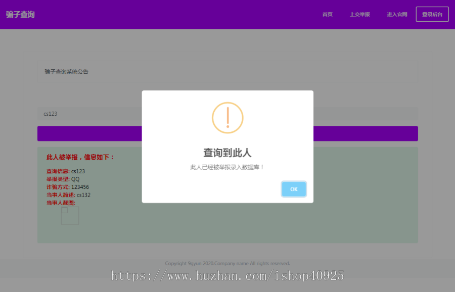 骗子查询曝光系统黑名单查询失信名单可改成其他类型的查询平台源码【可封装小程序】