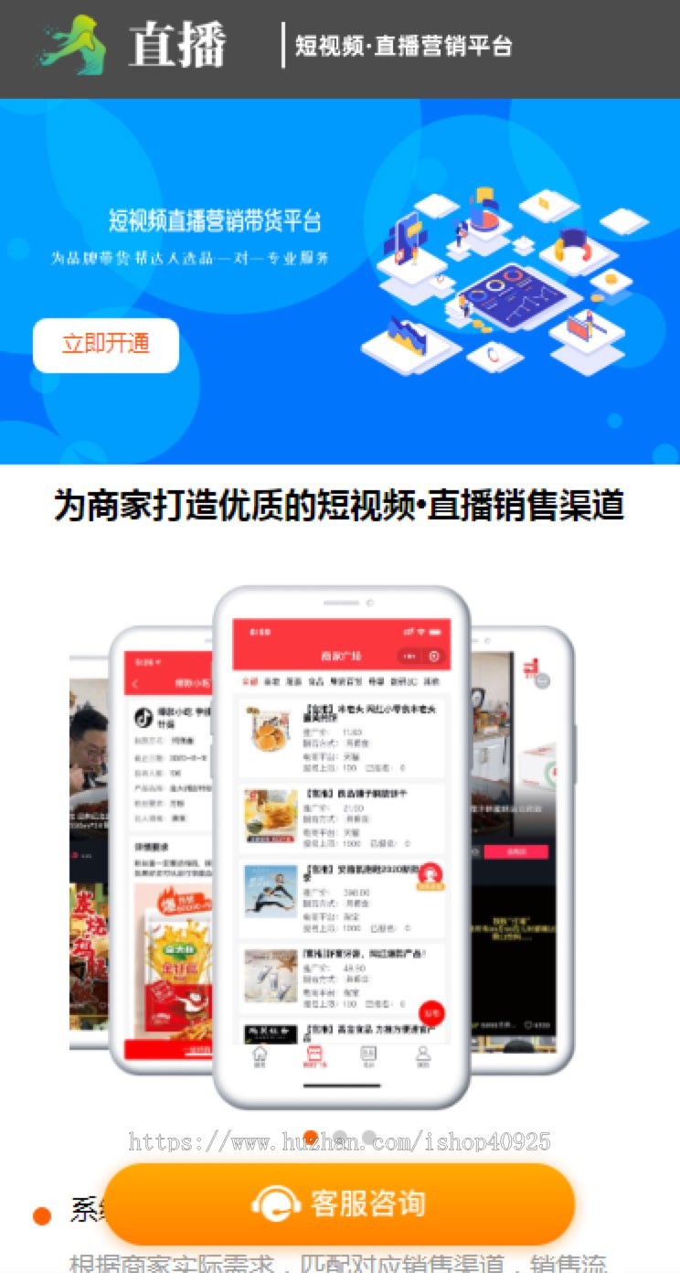 短视频官网直播营销平台类带货网站电商源码打造爆款推广页面(自适应手机端)