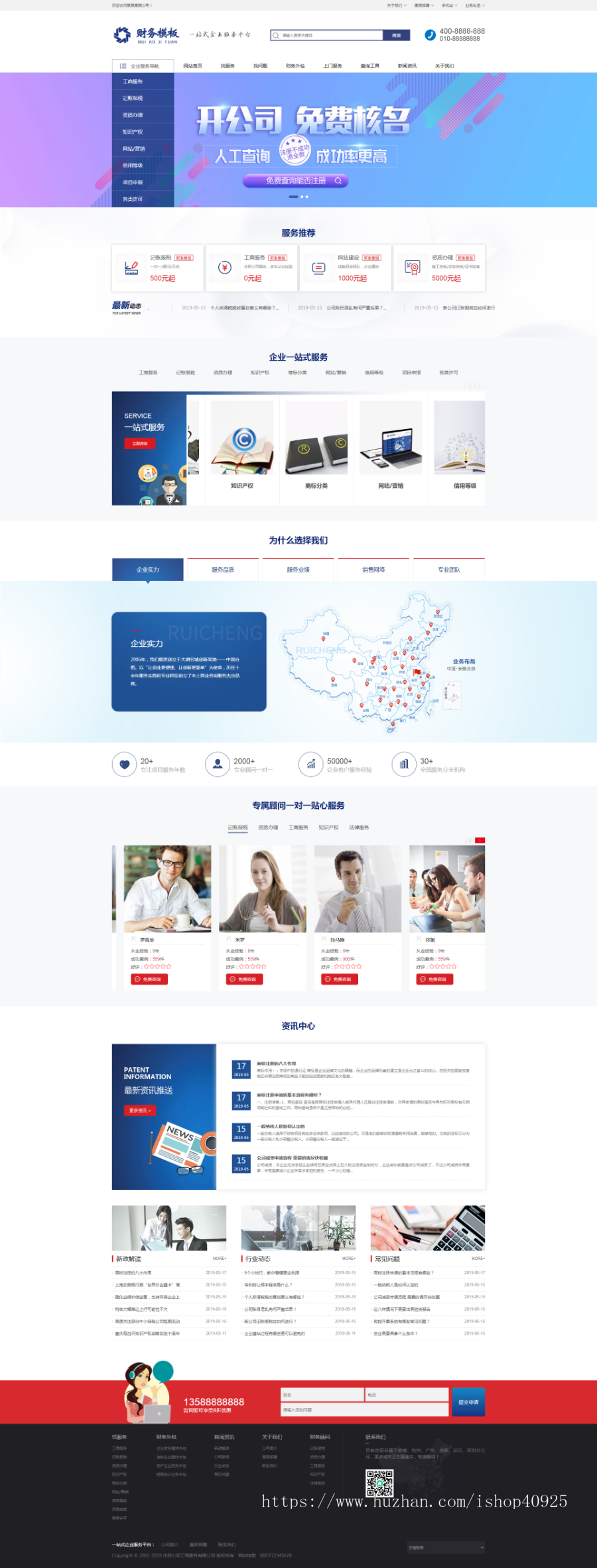 财务公司网站源码代理记账财税工商服务类企业网站【可封装小程序】带手机版