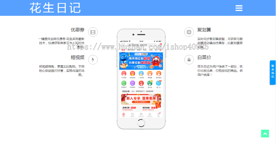 新版app下载官网项目介绍仿花生日记官网源码仿好省蜜源网站源码app下载页面【带后台】