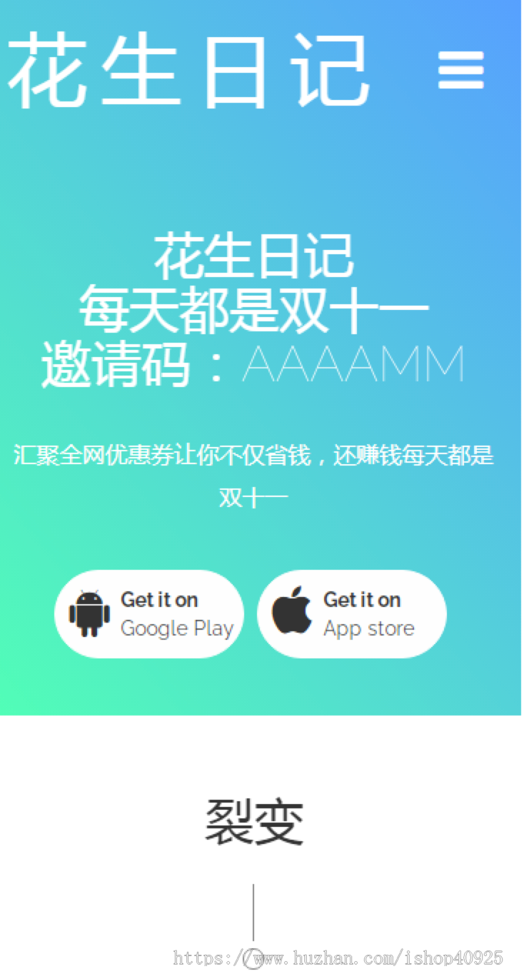 新版app下载官网项目介绍仿花生日记官网源码仿好省蜜源网站源码app下载页面【带后台】