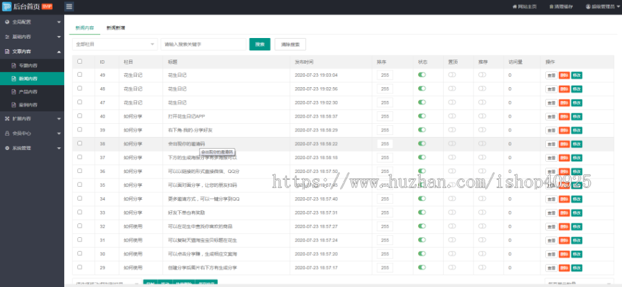 新版app下载官网项目介绍仿花生日记官网源码仿好省蜜源网站源码app下载页面【带后台】