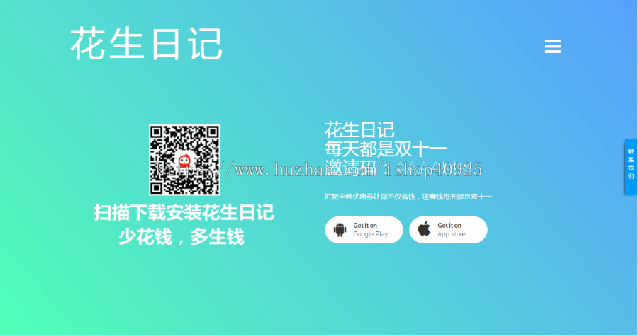 新版app下载官网项目介绍仿花生日记官网源码仿好省蜜源网站源码app下载页面【带后台】