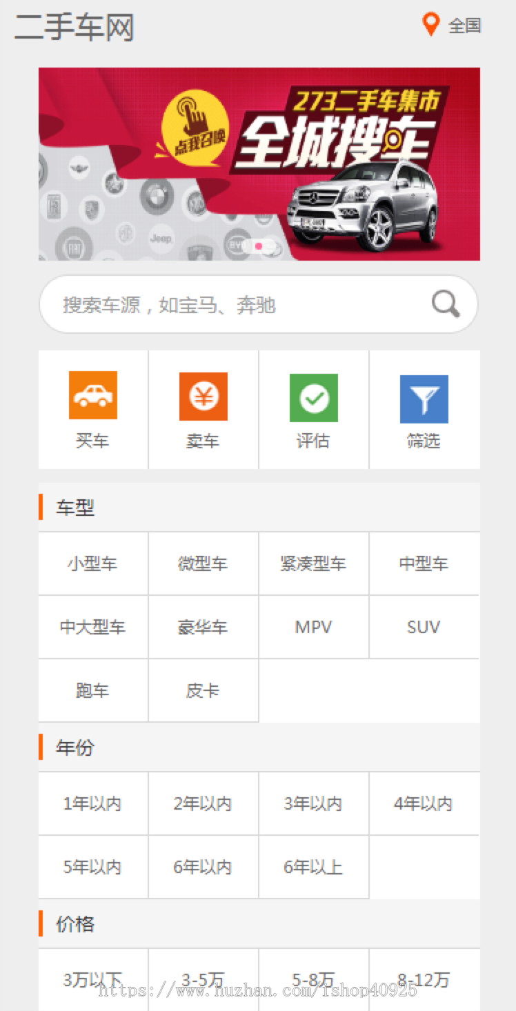 【修复版】二手车交易网站源码二手车销售平台源码【可封装小程序】多城市带手机端