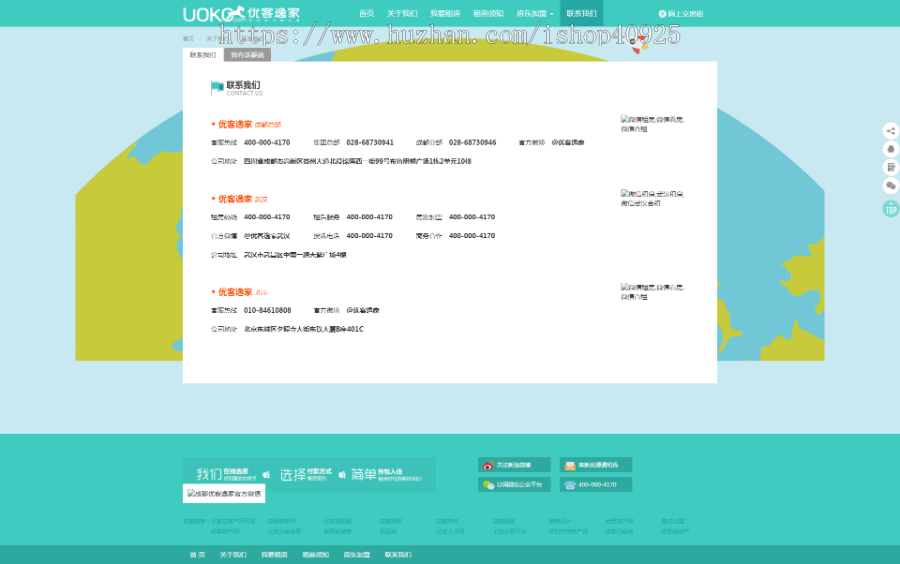 租房优客逸家you+蘑菇公寓民宿网站源码爱屋吉屋房产二手房公寓管理php源码