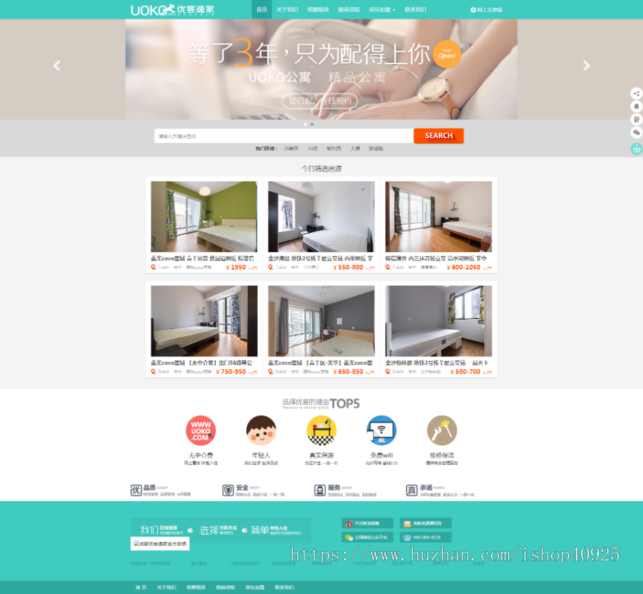 租房优客逸家you+蘑菇公寓民宿网站源码爱屋吉屋房产二手房公寓管理php源码
