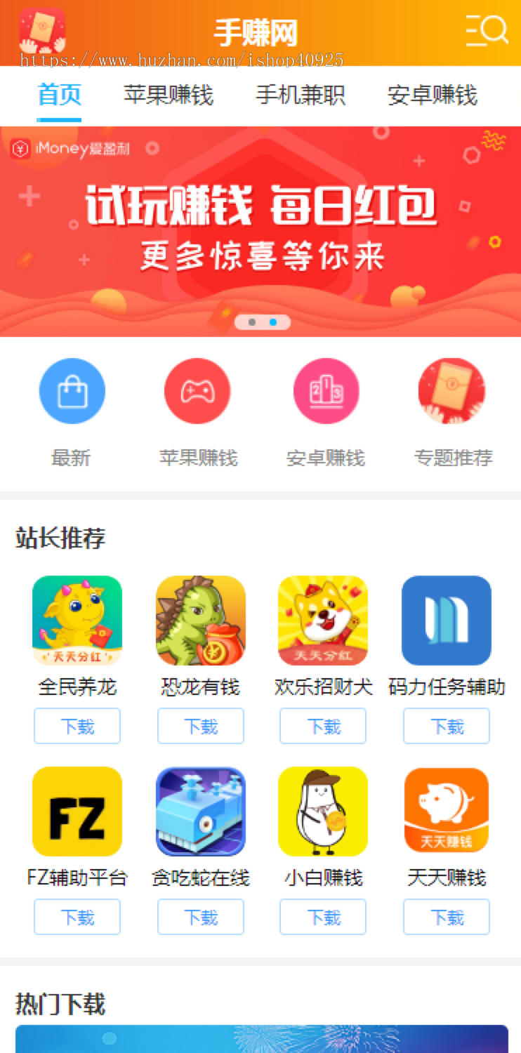 【新运营版】手赚网手机游戏推广源码 游戏下载试玩 手机APP软件推广赚钱类 带手机端