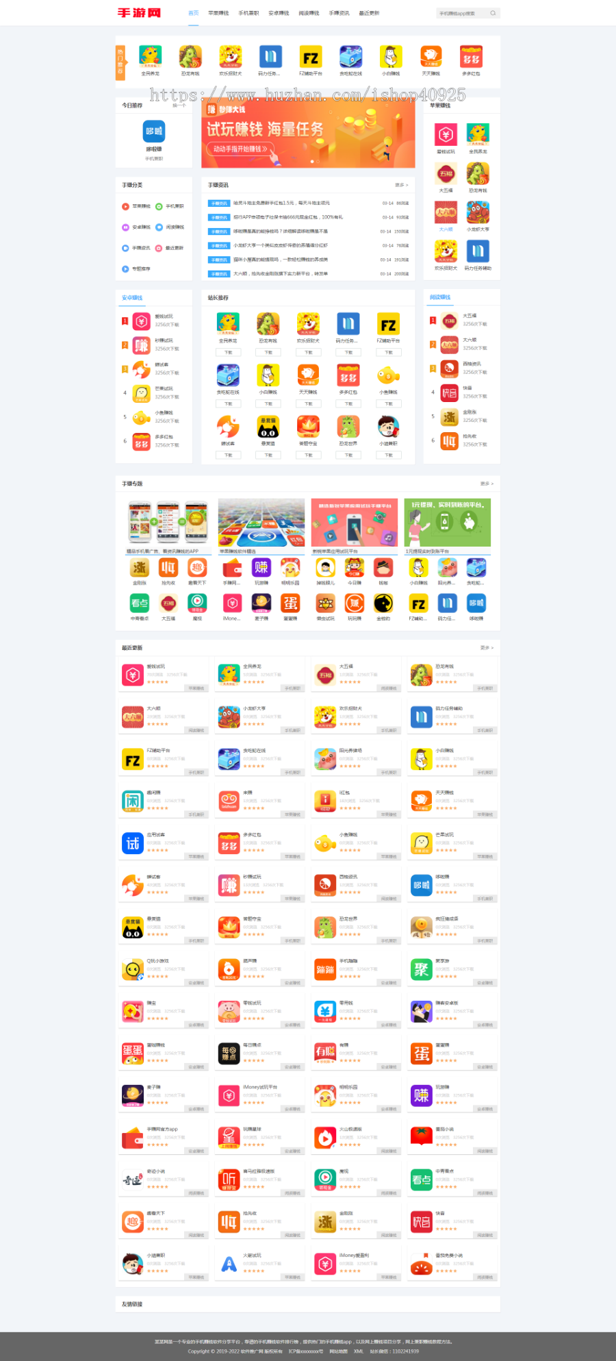 【新运营版】手赚网手机游戏推广源码 游戏下载试玩 手机APP软件推广赚钱类 带手机端