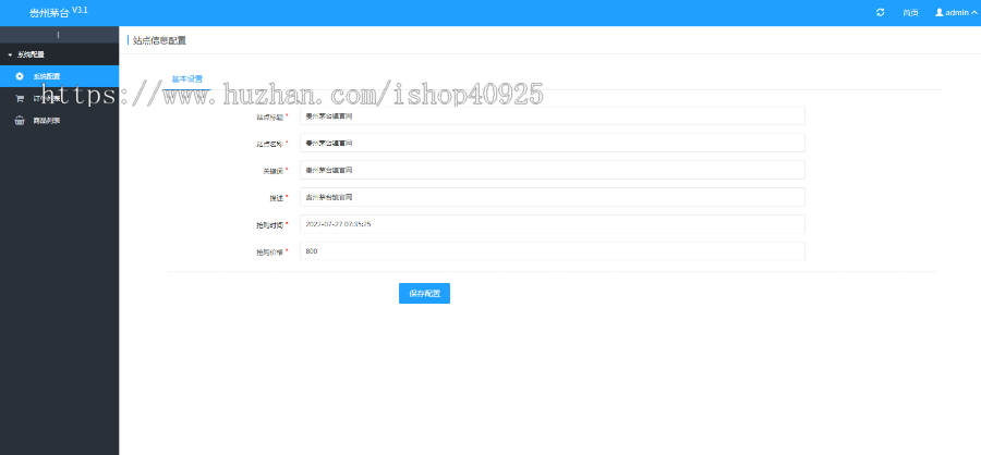 【新修复版】货到付款下单源码 下单商城 竞价落地页 商品推广页 茅台酒下订单系统商品发货