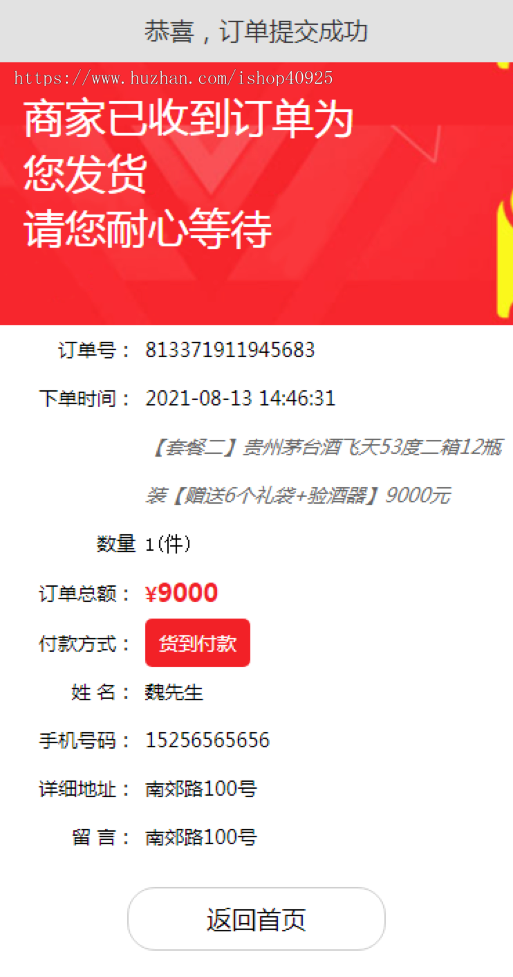 【新修复版】货到付款下单源码 下单商城 竞价落地页 商品推广页 茅台酒下订单系统商品发货