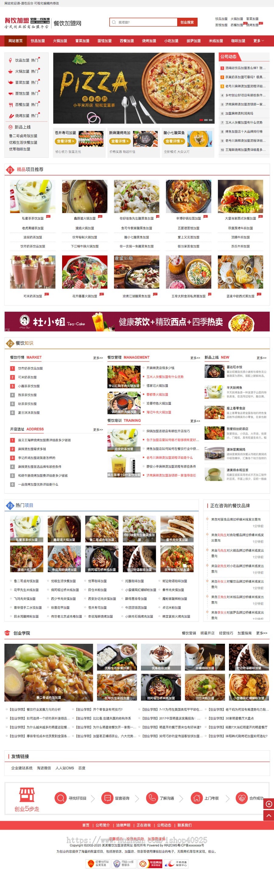 招商加盟源码 餐饮加盟行业信息分类网站源码thinkphp6内核开发(带手机版)