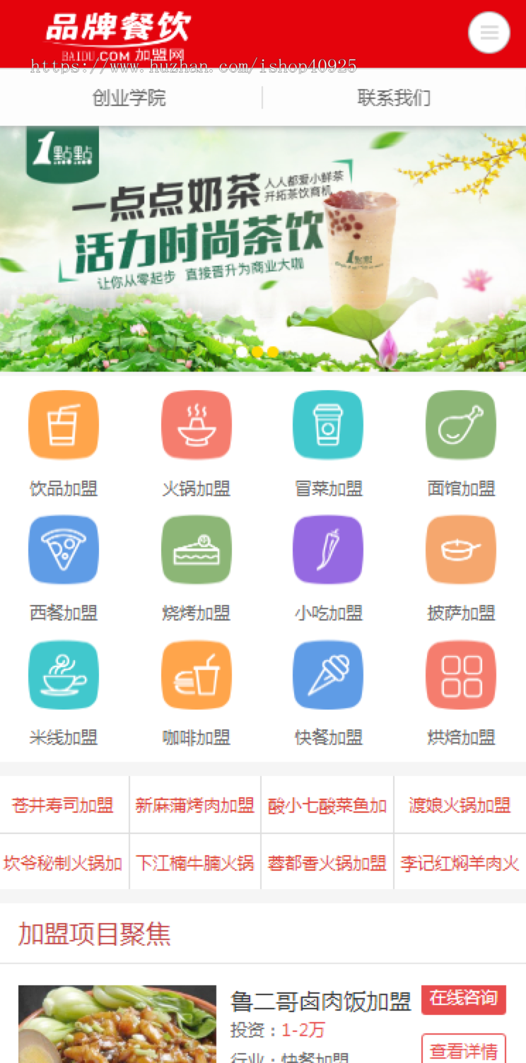 招商加盟源码 餐饮加盟行业信息分类网站源码thinkphp6内核开发(带手机版)