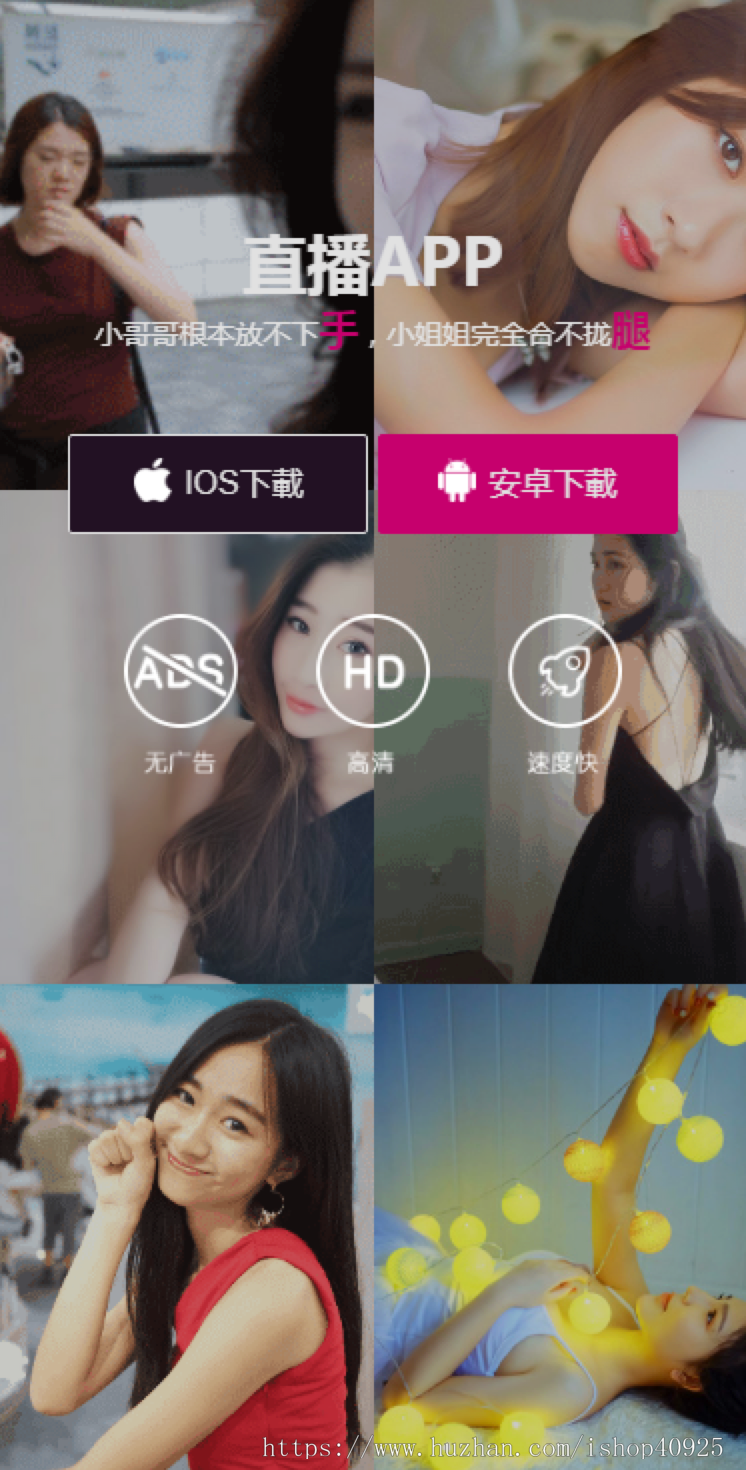 直播app下载页源码 短视频APP下载落地页 app应用下载页面源码 软件下载【自适应手机】