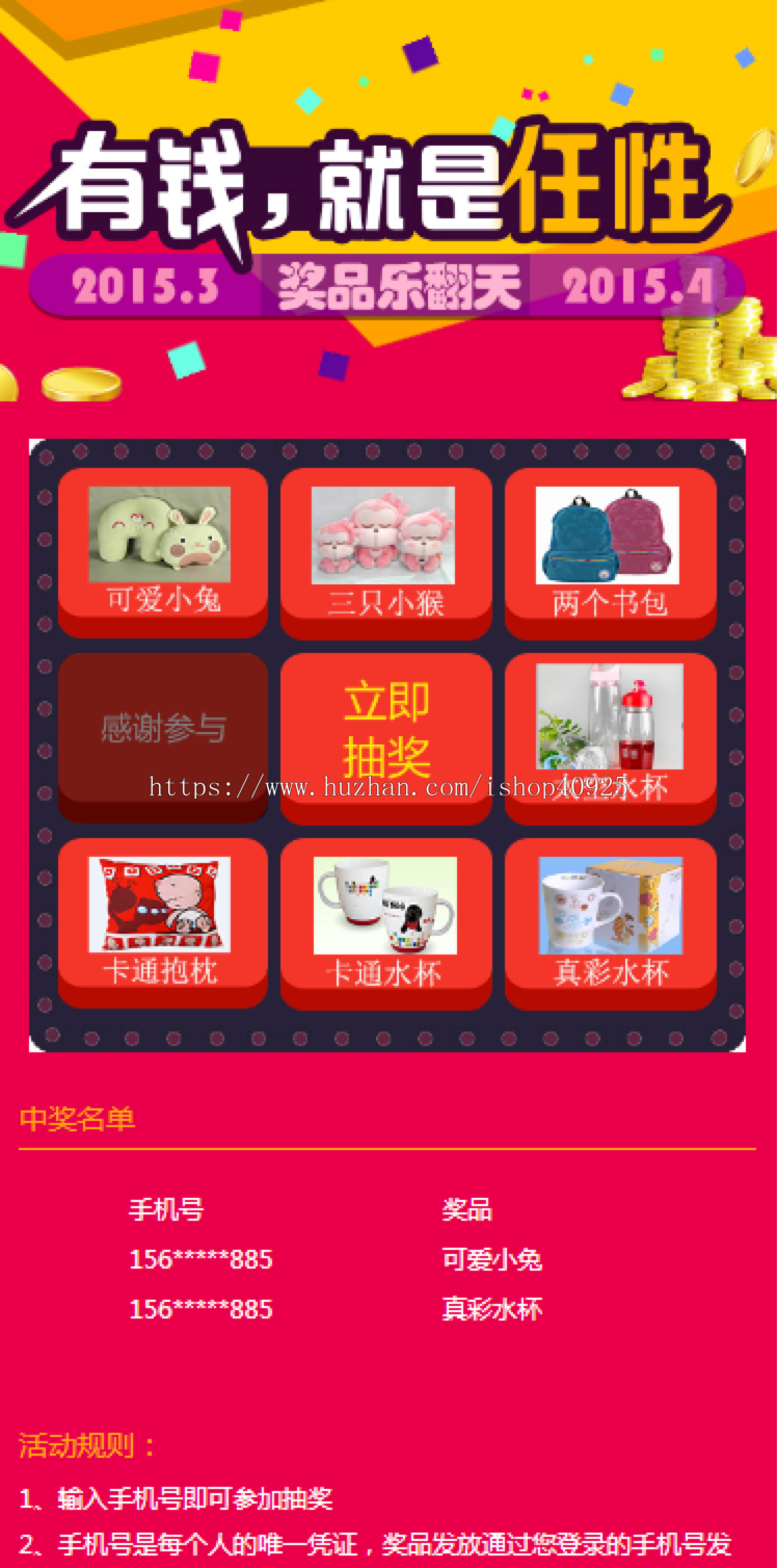 九宫格源码 手机端活动 大转盘系统 thinphp框架