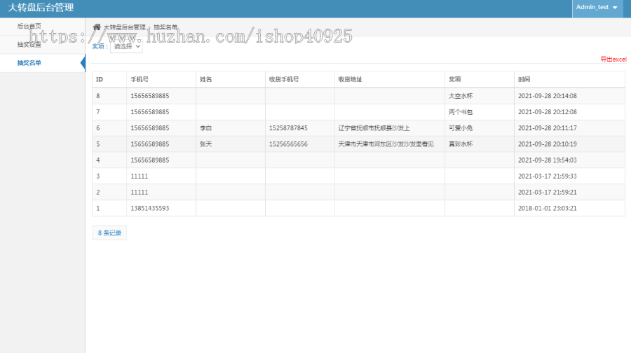 九宫格源码 手机端活动 大转盘系统 thinphp框架