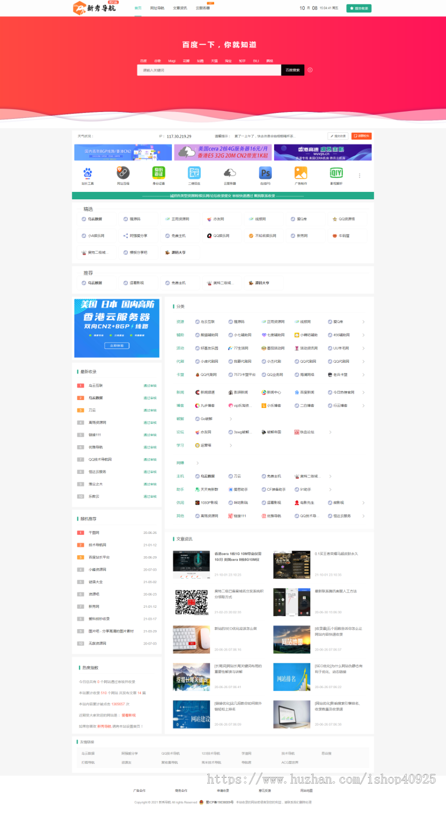 导航网源码,新秀导航,QQ技术导航,导航天下,技术导航,娱乐网,小刀娱乐网,爱Q,QQ技术,QQ导航