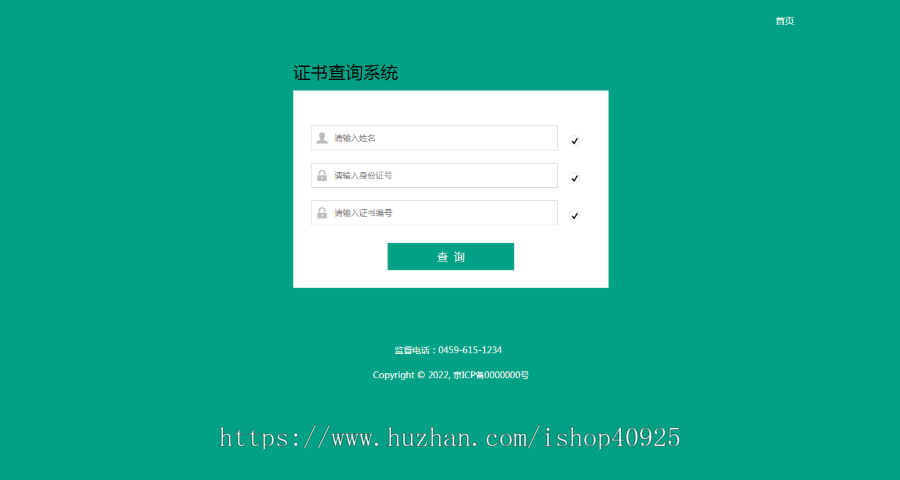证书查询源码职业资格证书查询系统等级会员证书查询授权证书查询防伪验证工作证查询