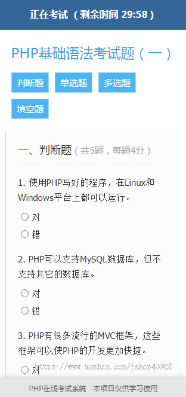 在线考试源码在线答题源码公务员考试技能考试职场考试员工考试学生在线考试系统