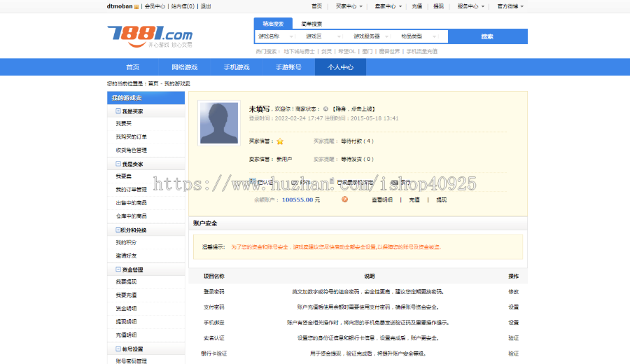 【修复版】游戏装备网站源码游戏账号交易平台游戏装备交易游戏币游戏点券网站源码