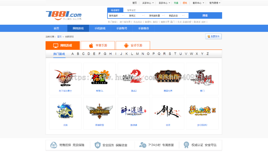 【修复版】游戏装备网站源码游戏账号交易平台游戏装备交易游戏币游戏点券网站源码