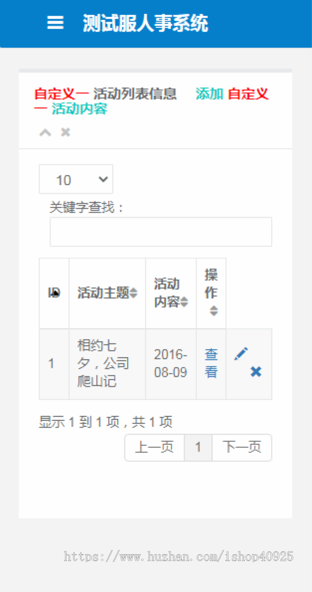 响应式人事管理系统源码hr系统源码部门管理员工管理月度目标相关活动管理
