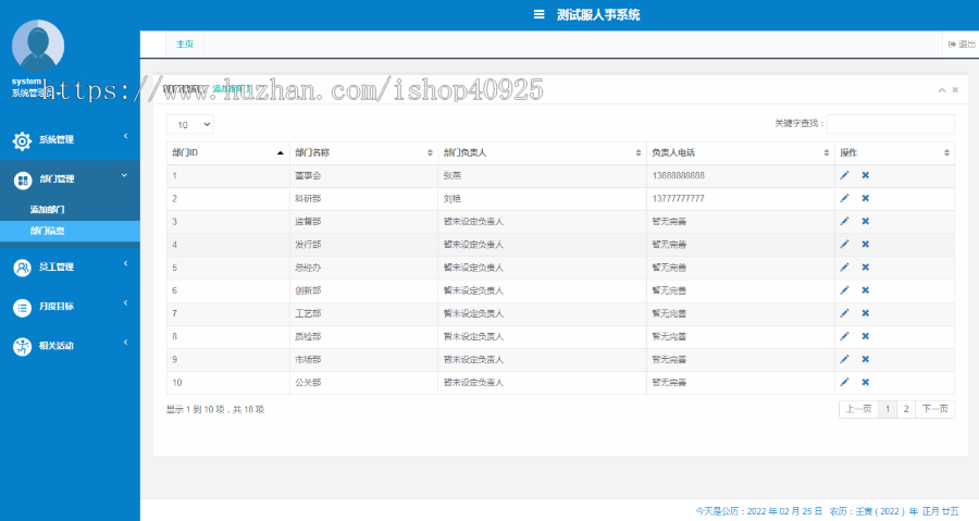 响应式人事管理系统源码hr系统源码部门管理员工管理月度目标相关活动管理