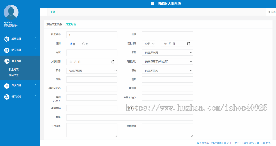 响应式人事管理系统源码hr系统源码部门管理员工管理月度目标相关活动管理