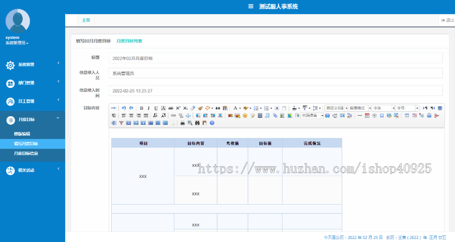 响应式人事管理系统源码hr系统源码部门管理员工管理月度目标相关活动管理