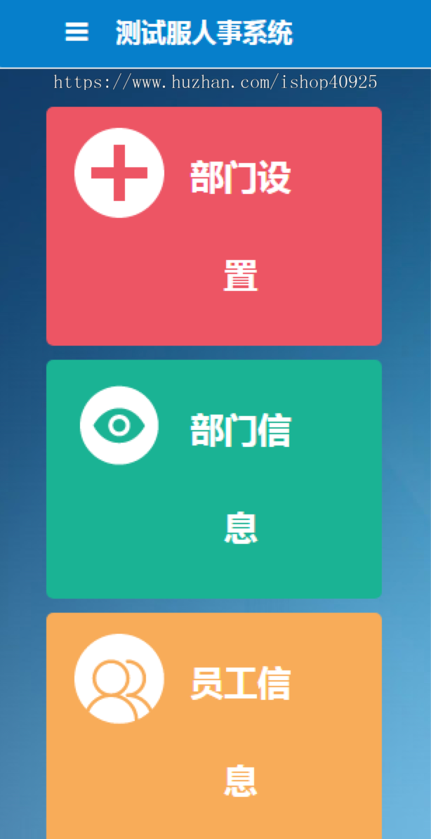 响应式人事管理系统源码hr系统源码部门管理员工管理月度目标相关活动管理