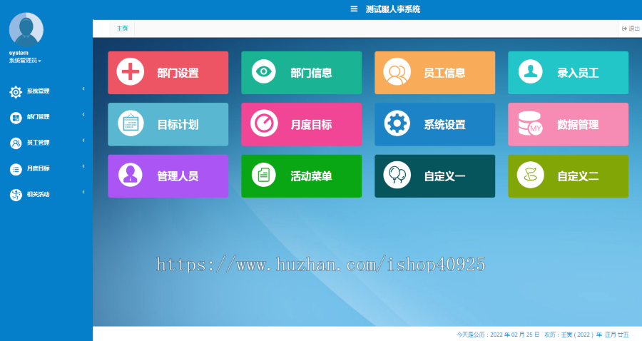 响应式人事管理系统源码hr系统源码部门管理员工管理月度目标相关活动管理