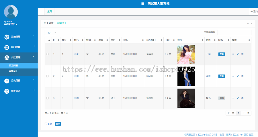 响应式人事管理系统源码hr系统源码部门管理员工管理月度目标相关活动管理