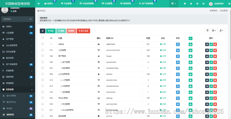 多小区物业管理系统源码智能物业管理智慧小区源码物业系统网站ThinkPHP5自适应手机端