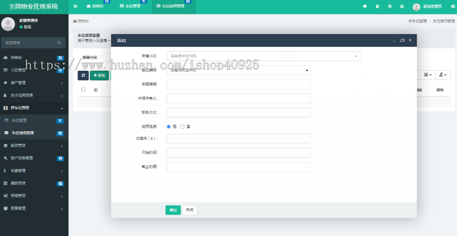 多小区物业管理系统源码智能物业管理智慧小区源码物业系统网站ThinkPHP5自适应手机端