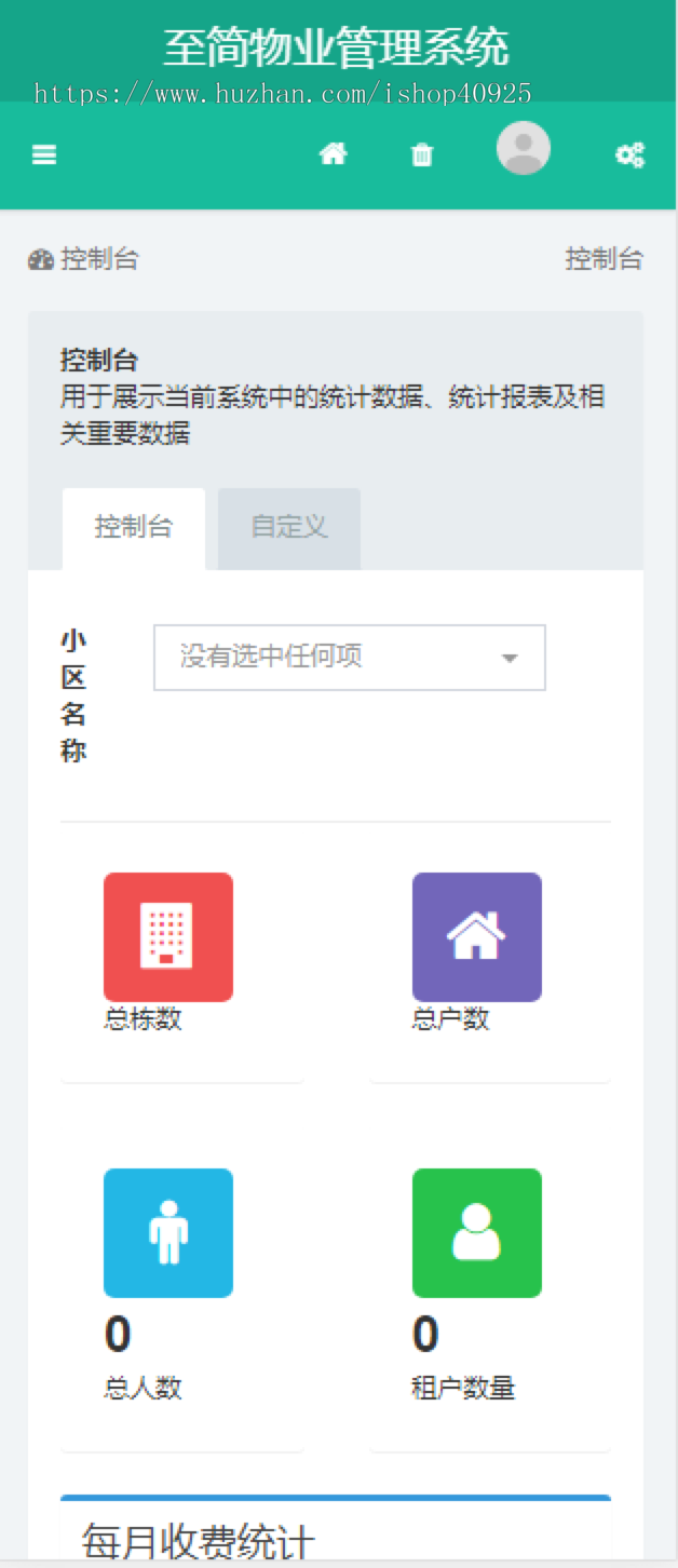 多小区物业管理系统源码智能物业管理智慧小区源码物业系统网站ThinkPHP5自适应手机端