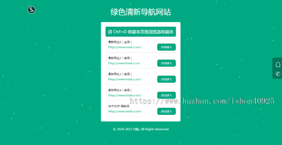 网站网址发布页源码防走丢引导页源码网址导航源码App下载页网址跳转网页中转安全跳转