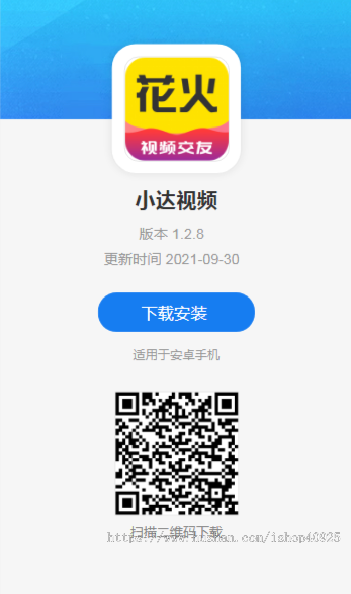 短视频app下载页源码交友app下载落地页源码短视频app下载推广页源码视频应用下载页面