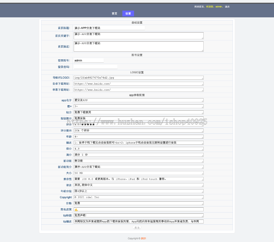 【新升级】app应用下载页源码app分发下载页面软件APP下载页支持安卓和苹果带后台管理