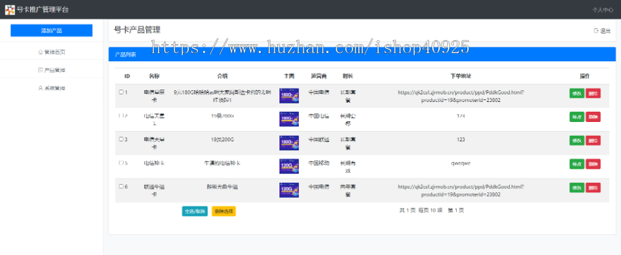 【新版】运营商CPS号卡流量卡推广系统网站源码三网流量卡推广系统SIM卡手机卡号码推广