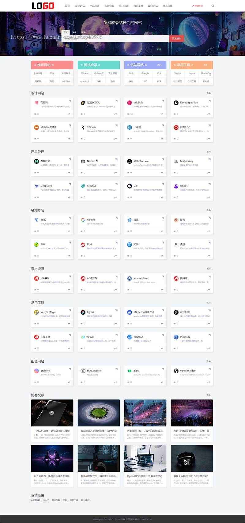 导航网站模板网站目录源码站长工具网站导航网址集合网址发布工具类网站上网域名导航网