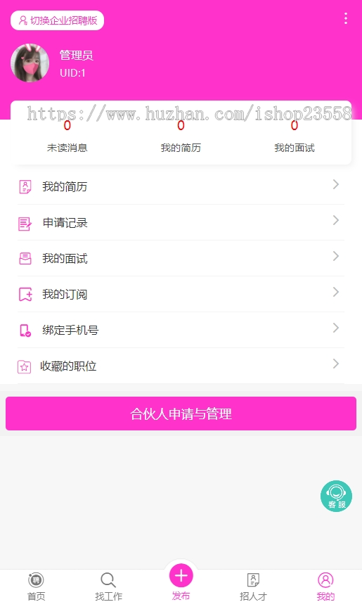 人才网招聘网程序人才招聘系统/招聘APP/H5/求职招聘兼职/招聘企业职位求职招聘小程序